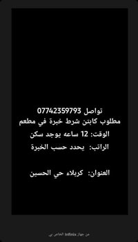 كربلاء • حي الحسين • وظائف