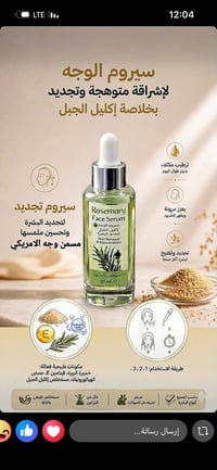 سيروم • اكليل الجبل • يهدي البشرة