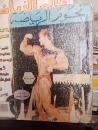 مجلة • نجوم • عالم الرياضة
