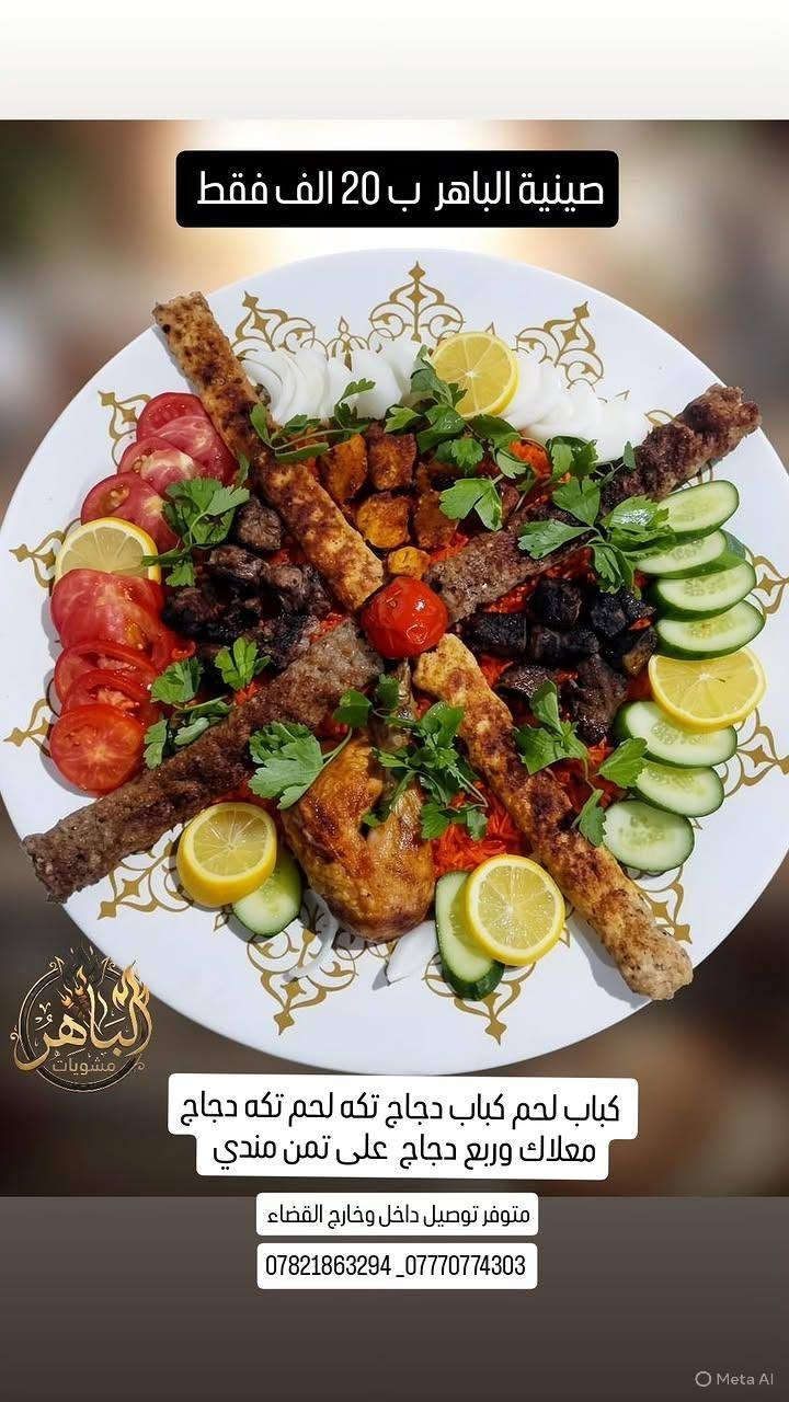 كيلو كباب لحم خالص 14 الف
كيلو كباب دجاج 14 الف
معلاك-تكه لحم - تكه دجاج - اجنحة-نفر 5 الف
دجاج ناشف 8 الف
دجاج على التمن 14 الف
الصوب الكبير قرب عمارة حجي علي-مجاور كهربائيات باسم
توجد خدمة توصيل داخل وخارج القضاء
***********
***********
