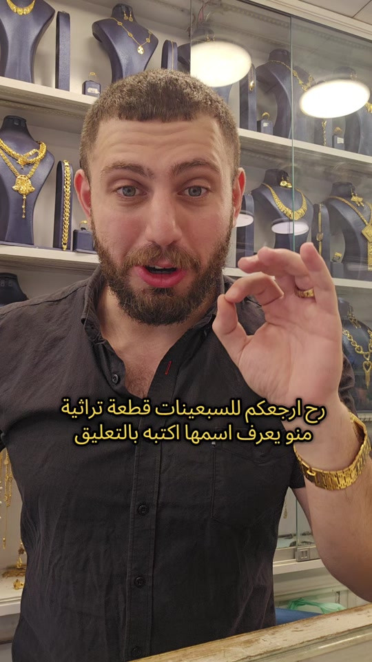 علي ثامر الانباري *********** مجوهرات الانباري  قطة تراثية قديمة بالسبعينات للحجز حصرا داخل المحل عنوان المحل الكاظمية شارع الشريف الرضي من جهة ساحة العروبة #صياغةومجوهرات_الانباري #ذهب_خليجي #فان_كليف #ذهب_الامارات #علي_الانباري 
