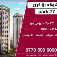 بۆ کرێ خانوو - شوقە - مەغزەن 07735906000  #بۆ_کرێ #خانوو #شوقە #مەغزەن