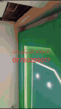 الاحلام للديكورات والجبسن بورد _____________________ لعمل الجبس بورد و...