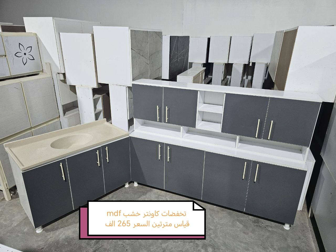 كاونترات خشب mdf🤩🤩

القياس والسعر على الصورة 👇👇👇

للحجز والاستفسار مراسله خاص 👉👉

التوصيل 
بغداد. مجاني
15/بابل+كربلاء+النجف +الديوانيه +/الفلوجه /الرمادي
25/واسط  
25//مركز ديالى
50//اطراف ديالى

25/مركز صلاح الدين
50//اطراف صلاح الدين
30/اعماره +سماوه+الناصرية 
35/البصره

#العراق #الديوانيه #السماوه #البصرة #بغداد #محافظات_العراق #كربلاء #النجف #الحله #الناصرية #الموصل #كركوك #الكوت #تكريت #بابل #ديالى #الرمادي #العماره #غرف #نوم #تخم #ديوان #كاونتر #مرجوحة #اجهزه #كهربائيه #اثاث #متنوع #غرف_نوم


**إذا كنت صاحب هذا الإعلان وتريد حذفه لأي سبب، رجاءا أرسل رسالة إلى الدعم الفني**