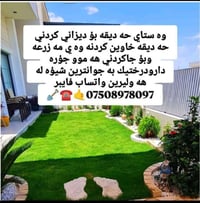 أربيل • تنسيق حدائق • أشجار ونباتات