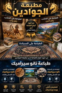 🔹️‏مطـبـعة الجوادين 🔹️  تواصل على الخاص او  واتساب 07864747692 🔸طباعه ...