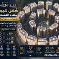 🏡 شقق للبيع بنظام الأقساط 🏡  📍 مشروع أبراج ميلينيوم السكني  ✨ فرصتك لا...