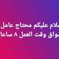 خميس جمعة سبت • دوام مسائي • شارع ميثم التمار