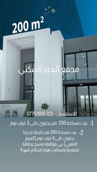 للأستفسار شركة دار الأصول للأستثمار العقاري  07750805023