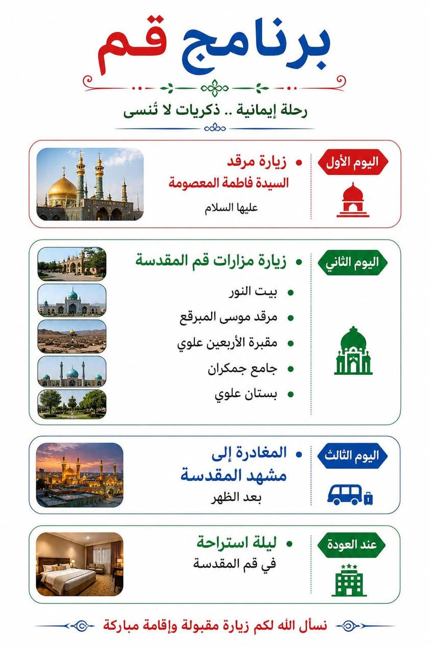 اللهم صلي على محمد و الـ محمد 
هذا المنشور لحملات القادمه و الرحله الي حاليا متواجده في الجمهوريه الاسلاميه الايرانيه 
تعلن لكم شركة التكاتم للسفر و السياحه الشركه المجازه رسميا من قبل هيئه السياحه و السفر برامجها في ايران يعني المسافر ما راح يدفع شي إضافي كوله على حساب الشركه الدخوليات و التنقل مجاناً لا يوجد لدينا برنامج اختياري داخل الجمهوريه الاسلاميه الايرانيه  نسأل الله ان يوفقنا لخدمة زوار انيس النفوس الامام علي موسى الرضا عليه السلام 
المدير المفوض 
الحاج قاسم حميو
***********

مدير الرحلات لشركتنا 
مصطفى الحاج قاسم حميو 
***********
ملاحظه قبل لا  تحكم على سعر الرحله اسال شنو اسم الفندق و شنو يقدم الفندق
