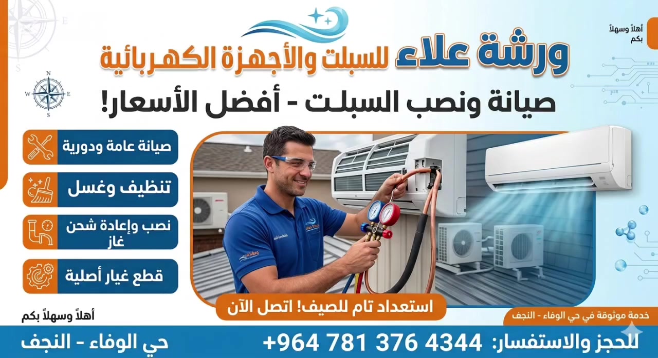 السلام عليكم
مستعدون لتنصيب وتصليح السبالت والمكيفات والثلاجات ❄️
للاستفسار الاتصال على ***********
