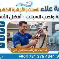 تنصيب وتصليح • مكيفات وثلاجات • النجف حي الوفاء