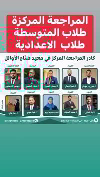 مراجعة مركزة • متوسطة وإعدادية • بابل جبلة