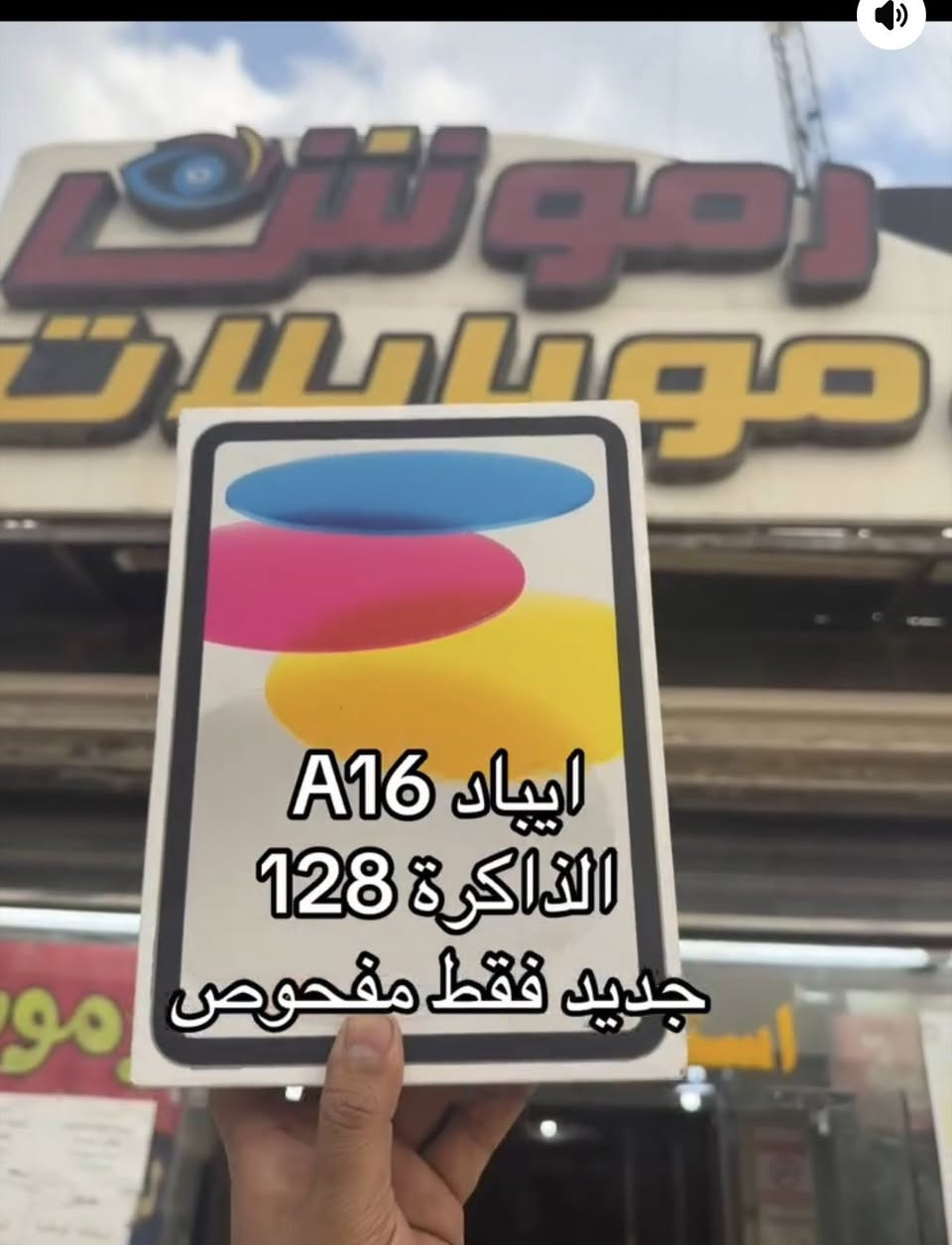 سلام عليكم 
اجهزة ايفون جديد ومستخدم 
التفاصيل داخل الصور
العنوان حله وبغداد الشعب شارع عدن 
***********
***********
