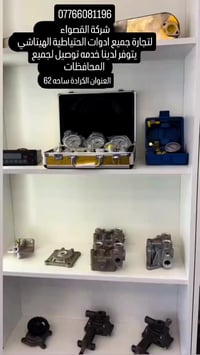 قطع غيار • هيتاشي • الكرادة ساحة 62