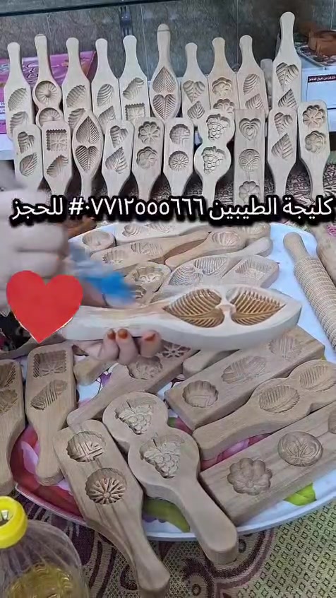 قوالب كليجة سوريه خشب زان 
٣ ثلاثة قوالب بسعر  ١٠،٠٠٠ آلاف 
للحجز واتساب ***********

