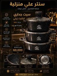 ✨ أهلاً وسهلاً بكم في سنتر علي منزلية ✨ نوفرلكم تشكيلة واسعة من أفخم ا...