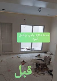 البيت النجفي للتنظيف الموقعي نقدم خدمات تنظيف شاملة   1_تنضيف المنازل ...