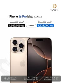 شركة دراكون كروب DRAGON GROUP  -مجموعة من اجهزة شركة آبل المستخدمة بنظ...