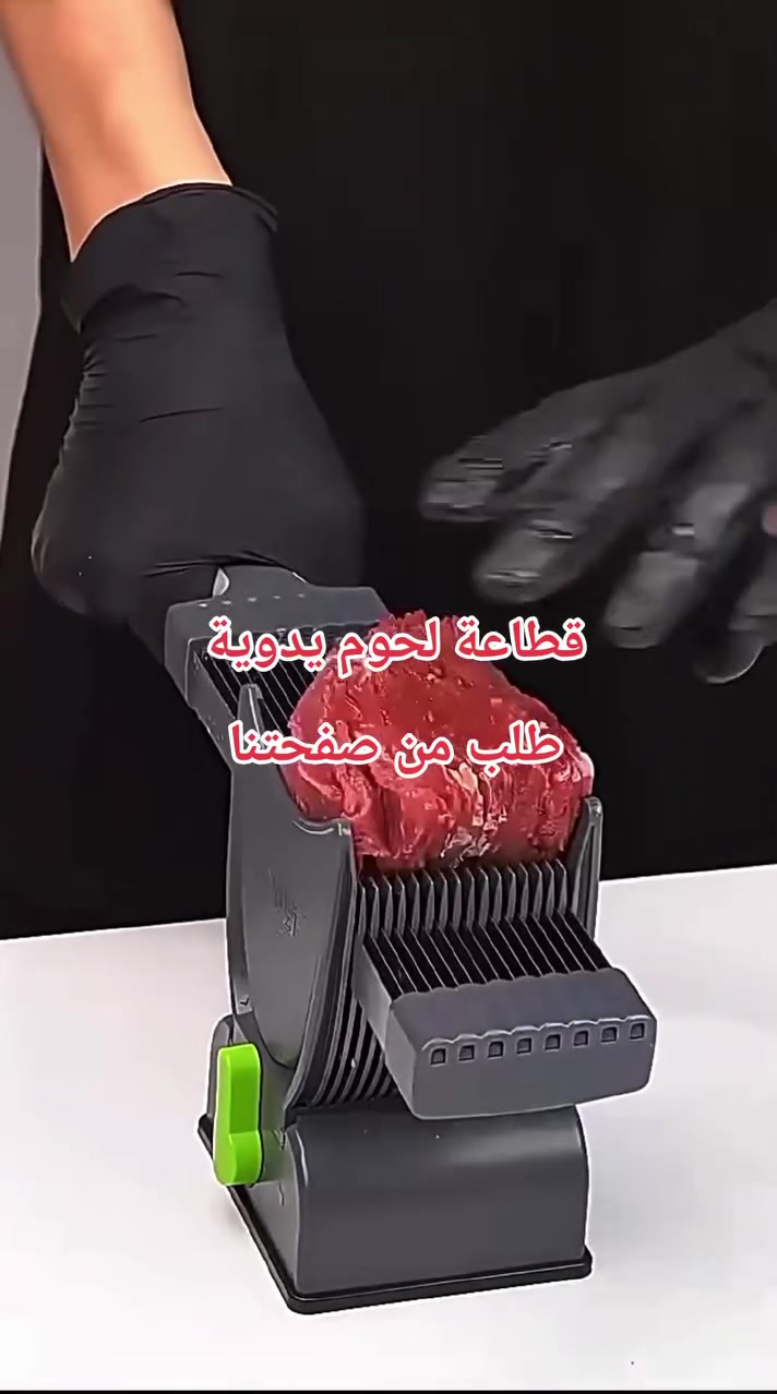 🥩✨ قطّاعة Fresh Meat Slicer لتقطيع اللحم بسرعة وسهولة!

تقطيع متساوي حتى 18 قطعة بضغطة واحدة 🔪
شفرات حادة بزاوية 8° وأشكال مختلفة للشرائح 🥩
تثبيت آمن بقاعدة شفط وتشغيل يدوي ⚡
سهل التنظيف والاستخدام اليومي 💪
#العراق #ترند #مطبخ #لحم


**إذا كنت صاحب هذا الإعلان وتريد حذفه لأي سبب، رجاءا أرسل رسالة إلى الدعم الفني**