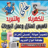 ورشة علي المتنقلة ⚒🛠 🔴صيانة وتركيب وتجهيز كافة اجهزة التبريد ❄️❄️❄️❄️ ...