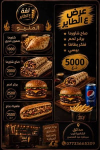 عربة طعام • لفه • ساندويش • وجبات سريعة • توصيل طعام • عروض طعام • الش...