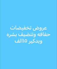 خدمة منزلية • عروض • تواصل خاص