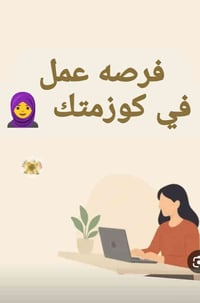 موظفة كوزمتك • مجمع سيد عامر • ترتيب بضاعة