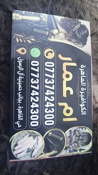 الخبيرة أم عمار • أسعار تنافسية • القاهرة