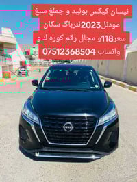 نيسان كيكس • موديل ٢٠٢٣ • ايرباق