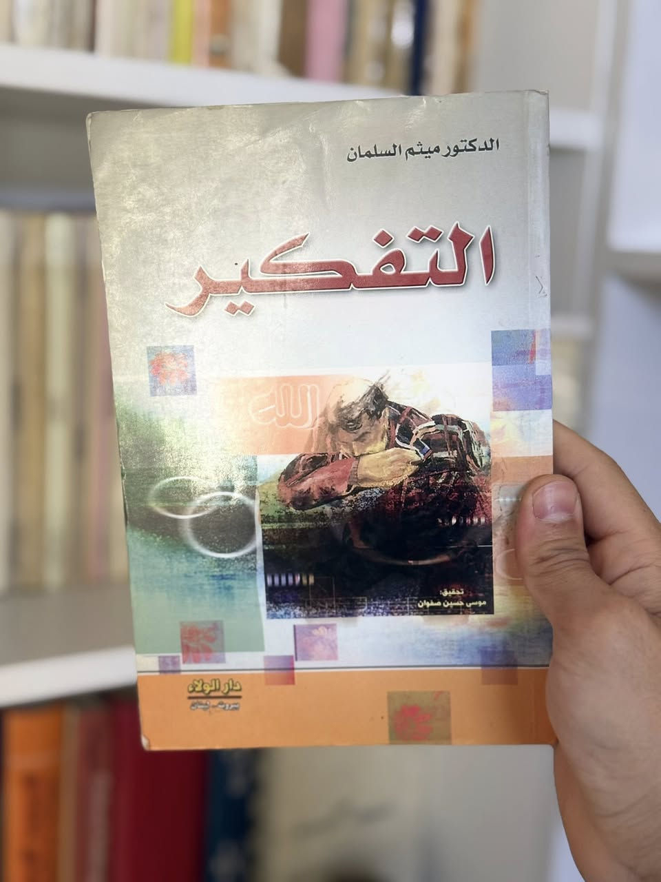 عرض لا يتكرر 
اي كتاب ببالك كدامك سعرة ٣ الف لمدة العيد فقط


**إذا كنت صاحب هذا الإعلان وتريد حذفه لأي سبب، رجاءا أرسل رسالة إلى الدعم الفني**