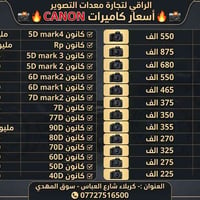 كاميرات كانون • كاميرات نيكون • كربلاء