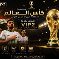 اشتراك VIP • كأس العالم • ٥٠ يوم