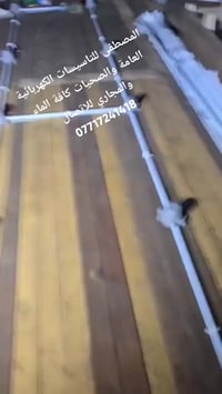 المصطفى للتاسيسات الكهربائية العامة والصحيات كافة الماء والمجاري للاتص...