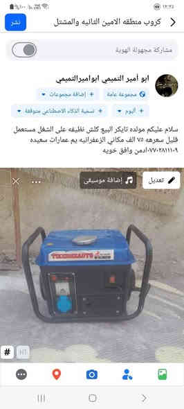 سلام عليكم مولده البيع كلش نظيفه على الفحص مستعمله شي قليل سعره ٧٥ الف مكاني الزعفرانيه يم عمارات سعيده ادمن وافق بلازحمه عليك *********** بغداد
