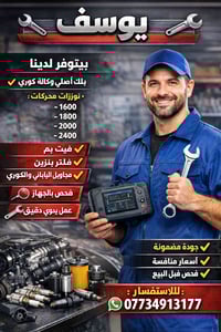 من رخصه الادمن يتوفر لدينا: ✅ بلك أصلي وكالة كوري ✅ نوزلات محركات: – 1...