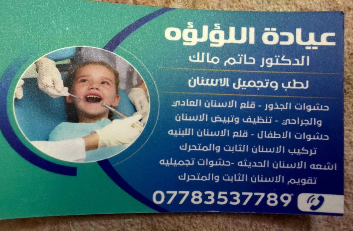 عيادة اللؤلؤه
لطب وتجميل الأسنان ***********
حي البساتين مجاور مطعم علي دبل 
مقابل  صيرفه ورده البيضاء @الجميع
