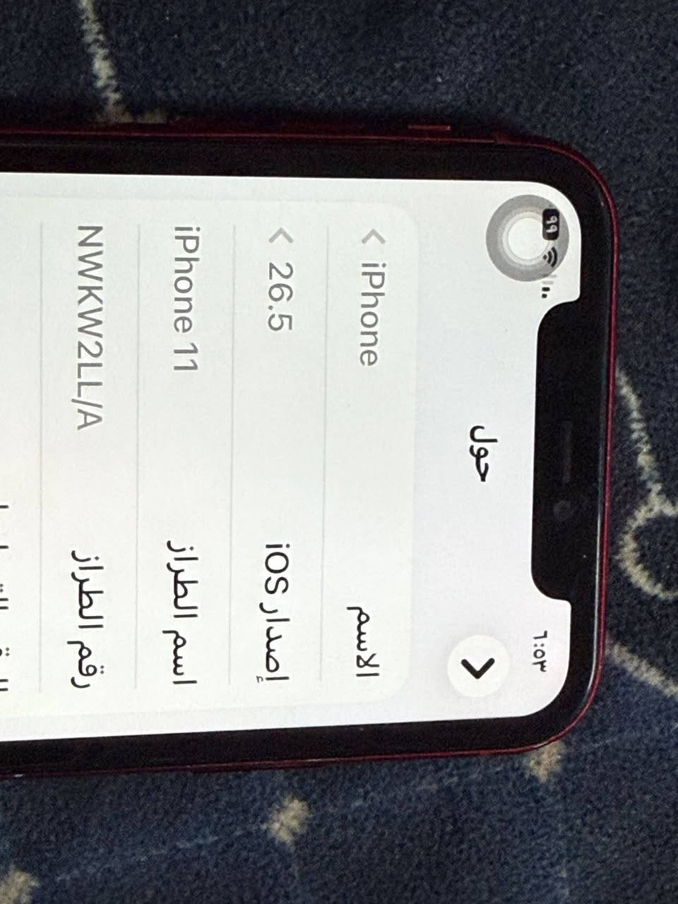 سلام عليكم
ايفون 📱 11عادي
ذاكره ١٢٨
نموذجLLA
مناسب كلش 
مكاني نجف حي وفاء قرب مدرسة دارك
توصيل ماكو
سعر135⭐️


**إذا كنت صاحب هذا الإعلان وتريد حذفه لأي سبب، رجاءا أرسل رسالة إلى الدعم الفني**