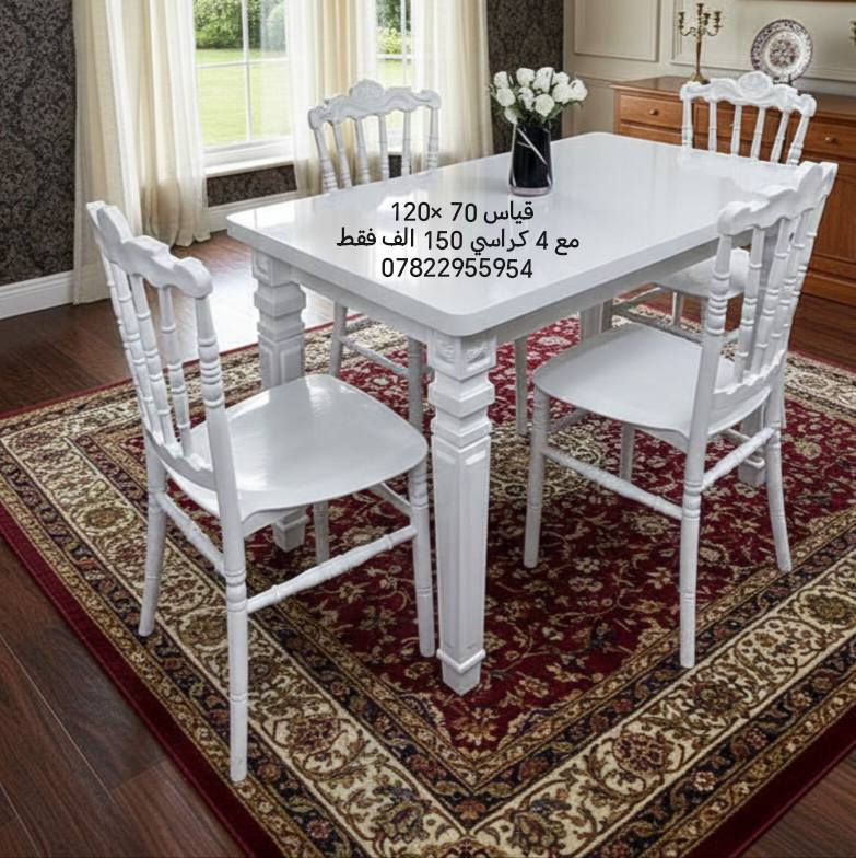 رمضان يجمّعنا.. وسفرتكم هالسنة غير ويانا! ✨🌙
​يا حلات الفطور ولمّة العائلة  على ميز يبيض الوجه! 😍 بمناسبة شهر الخير، جبنالكم أطقم تجمع بين "النزاكة" و "المتانة" حتى تكمّل ديكور بيتكم وتتحمل عزائمكم.
​
​📏  (القياس والسعر مكتوبين وية كل صورة).

​🎁 توصيل مجاني لكل محافظات العراق! (يعني يوصلك لباب البيت وبدون أي أجور إضافية). 🚚

​🛡️ ثقتنا بضماننا:
افحص براحتك بوجود المندوب.. أي اختلاف بالصورة   ترجع وية المندوب وما تدفع ولا دينار!

​للحجز وتجهيز بيتكم قبل الفطور:
📞 اتصال أو واتساب: ***********
.
.
.
.
.
.
.
.

​#رمضان_كريم #تجهيزات_رمضان #سفرة_رمضانية #أثاث_العراق #بغداد #ديكورات_رمضان #عروض_رمضان #توصيل_مجاني #أثاث_مودرن #رمضان_2026
