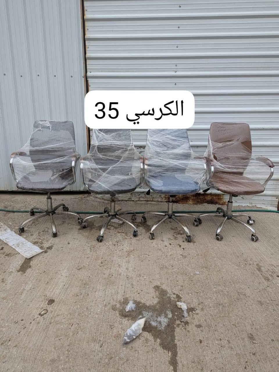 كراسي اوربية مكتبيه 
جملة ومفرد اعداد مفتوحه
بسعار مناسبة جدا 
نضافة 95 
مكان بغداد حي اور  
يوجد توصيل داخل بغداد 
***********
