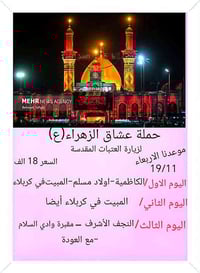 (بِسْمِ اللَّهِ الرَّحْمَنِ الرَّحِيمِ)   ✨حملة عشاق الزهراءعليهاالسلا...