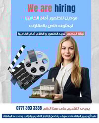 نبحث عن موديل/موديلز للعمل في تصوير إعلانات وعروض مختلفة. ✅ المتطلبات:...