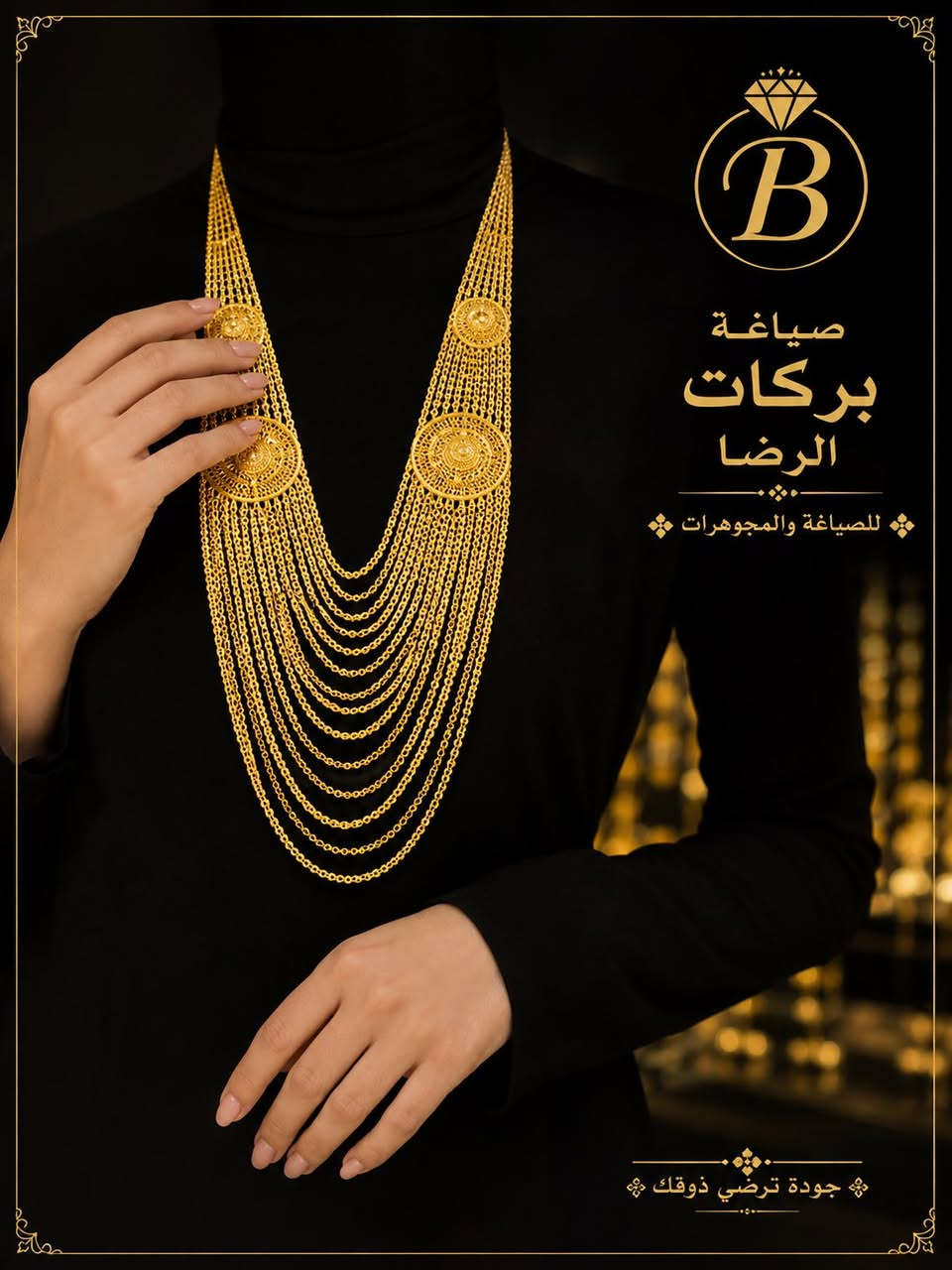 صياغة بركات الرضا ع (سابقا)

يرجى دعوة الاصدقاء للكروب لتعم الفائدة للجميع 🌹 

https://www.facebook.com/groups/246***********09/?ref=share

مصاغات دزاين ايطالي موديلات حديثة 
اوقات العمل من الساعة ٣ مساء إلى٦ ومن ٧.٣٠ الى ١٠ مساء
الذهب عيار ٢١ 
للاستفسار يرجى الاتصال على الرقم ادناه  *********** او المراسلة على الواتساب. العنوان:~ النجف الاشرف 🕌 حي المكرمة شارع مكتب الرشيد مقابل جامع المصطفى ص 
بإدارة : أمير العابدي
متوفر توصيل 🚚 لجميع المحافظات
@إشارة.
