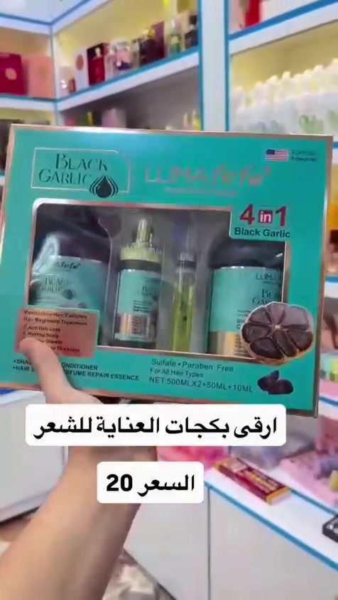 مجموعة LUMAFOFO Black Garlic 4 in 1 للعناية بالشعر
مجموعة متكاملة للعناية بالشعر تحتوي على:
✅ شامبو الثوم الأسود
✅ بلسم الثوم الأسود
✅ سيروم الثوم الأسود
✅ زيت/إيسنس إصلاح الشعر

أهم الفوائد
✔️ المساعدة في تقليل تساقط الشعر.
✔️ تنظيف فروة الرأس من الزيوت والشوائب.
✔️ تقوية الشعر من الجذور حتى الأطراف.
✔️ زيادة كثافة ومظهر الشعر الممتلئ.
✔️ ترطيب الشعر وتقليل الجفاف والتقصف.
✔️ منح الشعر نعومة ولمعاناً صحياً.
✔️ مناسب لجميع أنواع الشعر.

المكونات الرئيسية
🔹 خلاصة الثوم الأسود (Black Garlic Extract): غني بمضادات الأكسدة ويساعد على تغذية فروة الرأس.
🔹 الكيراتين (Keratin): يدعم إصلاح الشعر التالف ويزيد قوته.
🔹 زيت الأرغان (Argan Oil): يمنح الترطيب والنعومة واللمعان.
🔹 الكولاجين (Collagen): يساعد على تحسين مرونة الشعر وتقليل التكسر.
🔹 فيتامين B2 وفيتامين E: يدعمان صحة الشعر وفروة الرأس.

مميزات المنتج
✅ خالٍ من السلفات.
✅ خالٍ من البارابين.
✅ مناسب للاستخدام اليومي.
✅ تركيبة مخصصة للعناية بالشعر وفروة الرأس.

طريقة الاستخدام
1. اغسل الشعر بالشامبو ودلك فروة الرأس بلطف.
2. استخدم البلسم لمدة 3-5 دقائق ثم اشطفه.
3. ضع كمية مناسبة من السيروم على الشعر الرطب أو الجاف.
4. استخدم زيت الإصلاح على الأطراف والشعر المتضرر للحصول على أفضل النتائج


**إذا كنت صاحب هذا الإعلان وتريد حذفه لأي سبب، رجاءا أرسل رسالة إلى الدعم الفني**