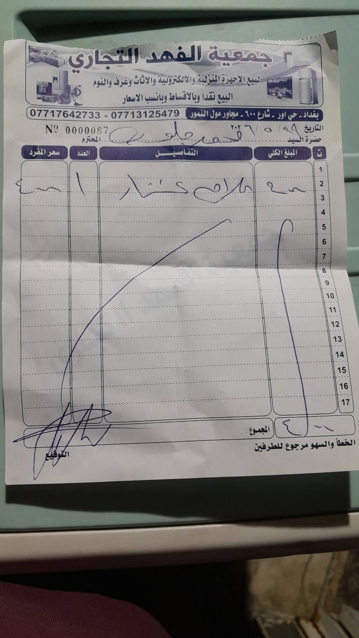 السلام عليكم ثلاجه اشتار للبيع جديده*********** نهايتها 300
