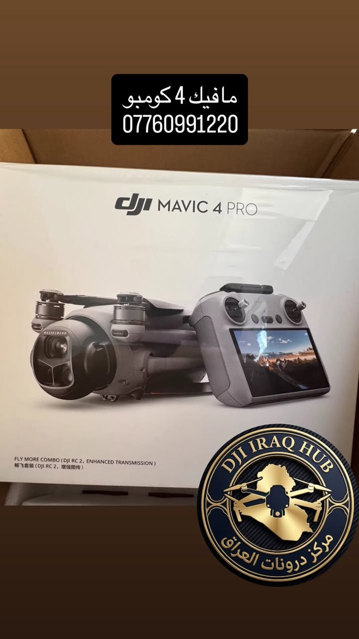 كليجة العيد من dji ❤️‍🔥
كل عام وانتم بخير حبايب ، 🦾
جبنالكم كليجة العيد وأسعار تخبل وقطع محدودة عليها عرض❤️‍🔥
كلشي واضح بالصور ان شاءالله وأي شي تحتاجون من dji متوفر كله جديد وكالة واكو ايضاً قطع مستخدم 

(تريد الأصلي والمضمون وصلت)
✔️ كل درونات DJI الأصلية
✔️جديد مكبوس 
✔️دفع عند الأستلام والفحص
✔️ توصيل لكل المحافظات
✔️مصداقية مو بس حچي

🌟 ليش تشتريها من "مركز درونات"؟
لأننا نوفر لك:
1. ضمان ودعم فني ودفع عند الأستلام
2. تحديث الأنظمة وتعليمك على الطيران نعطي دليل مجاناً.
3. متوفرة بنسخة "الكومبو" مع كافة الملحقات والتفاصيل . 
4. توصيل لكل العراق. 

📢 الكميات محدودة جداً لهذا!
📞 للحجز والاستفسار عن السعر:
الأتصال ***********
أو راسلنا مباشرة على رسائل الصفحة او على الواتس وهذا رابط مباشر 📥
wa.me/9647760991220

#مركز_درونات_العراق #dji #air3s #mini4k #DJI_Mini5Pro #درونات_العراق #تصوير_جوي #احتراف #بغداد #الوحش_الصغير #درون #مني #ميني #Air #air3s #mini #افاتا #Avata2 #avata #افاتا2 #مافك #mavic4 #new 
#new2 #نيو2 #فليب #flip
