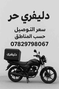سائق دليفري • سوق الشيوخ • واتساب