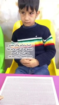 معهد النجاح • توحد • ميسان العمارة