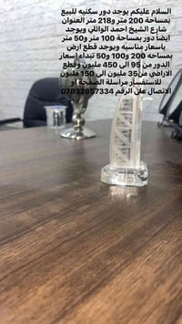 يوجد دور سكنيه للبيع بمساحة 200 متر و218 متر العنوان شارع الشيخ احمد ا...