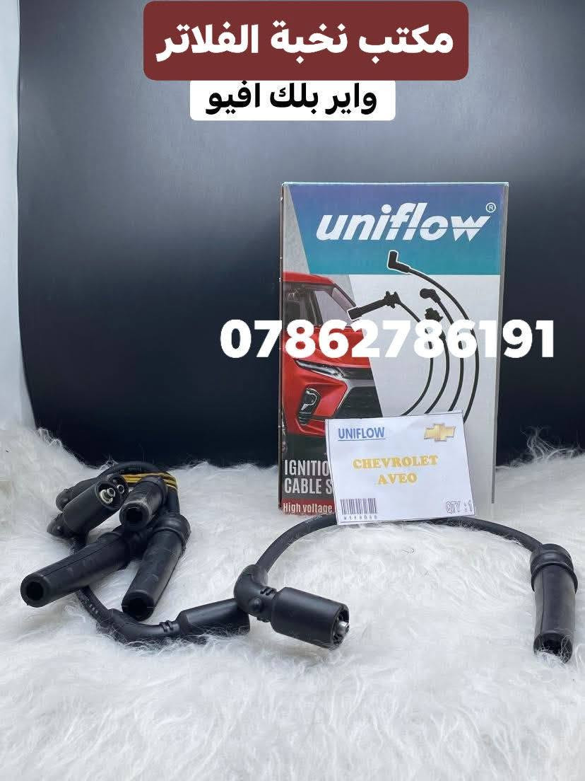 تعال الجملة الرئيسي 
#واير #بلك #واير #ديلكو 
جودا عاليا جدا والاسعار تتكسر بهذا العرض 
للطلب والاستفسار الاتصال على 
***********
يوجد توصيل سريع لجميع المحافظات
